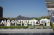 서울아리랑페스티벌. 서아페 99초 리뷰 SAF 99sec Video Review