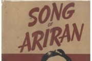 아리랑 칼럼: 다시 읽는 'Song of Ariran (1)