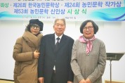 이동희 부이사장, 제26회 농민문학상 시상식 참가