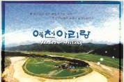 예천아리랑 - 노래:양옥교(2008년 예천문화원 CD음반)