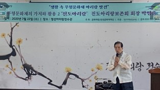 진도아리랑보존회 박병훈 회장의 전승활동