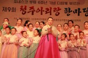 [일요신문]제9회 청주아리랑 한마당 공연