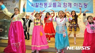 삼일절 기념, 사할린동포들과함께 아리랑/인천다문화어린이합창단