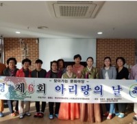 울릉독도아리랑보존회, 제6회 아리랑의 날 행사 개최
