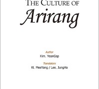 아리랑 세계화, 천군만마 'The Culture of Arirang'