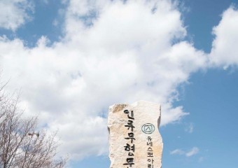 인류무형문화유산 아리랑기념비 건립 100일잔치