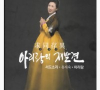상주아리랑 - 소리:유지숙(2012년 신나라 CD음반)