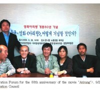2006 나운규 감독 영화<아리랑> 개봉 80주년 기념 토론회